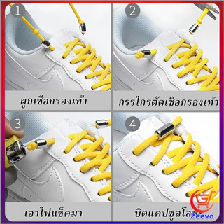 Zeeva 7colors เชือกผูกรองเท้า ไม่ต้องผูก เชือกผูกรองเท้ายางยืด เชือกผูกรองเท้าสำหรับนักวิ่งกีฬา ความยาว 1m