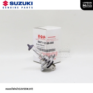 หลอดไฟหน้า(12V55W,H7)รถจักรยานยนต์Suzukiอะไหล่แท้100%