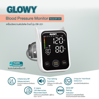 เครื่องวัดความดันโลหิตอัตโนมัติ โกลวี่ รุ่น บีพี-201 Glowy Blood Pressure Monitor Model BP-201