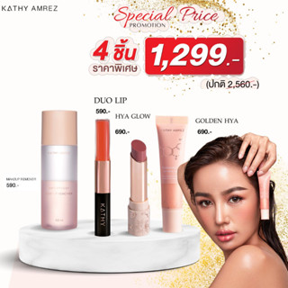 เซต 4 ชิ้น 1299 บาท KATHY AMREZ LIP SET รวมลิปกระแต ลิปดูโอ้ ลิปยิปซี (ลิปสายมู) ลิปทองคำสักปาก เมคอัพรีมูฟเวอร์