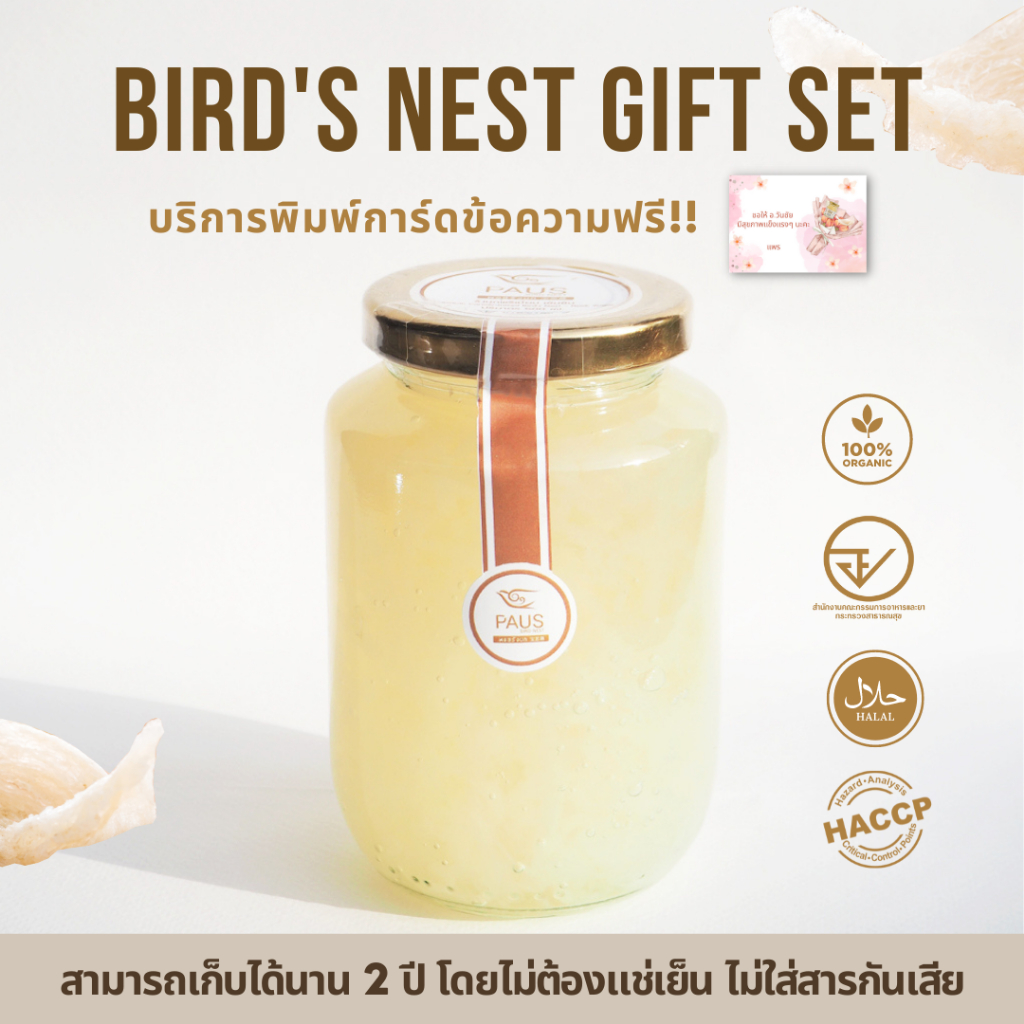 พอสรังนกจัมโบ้ 500 มล.รังนกแท้ บำรุงคนแก่ บำรุงคนท้อง บำรุงกำลัง อ่อนเพลีย ของเยี่ยมไข้ ของฝากสุขภาพ รังนก