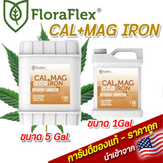 FloraFlex cal+mag+iron ปุ๋ยธาตุรอง ปุ๋ยเสริมธาตุอาหาร ขนาด 1 Gal 5 Gal นำเข้าจากUSA  ของแท้100%