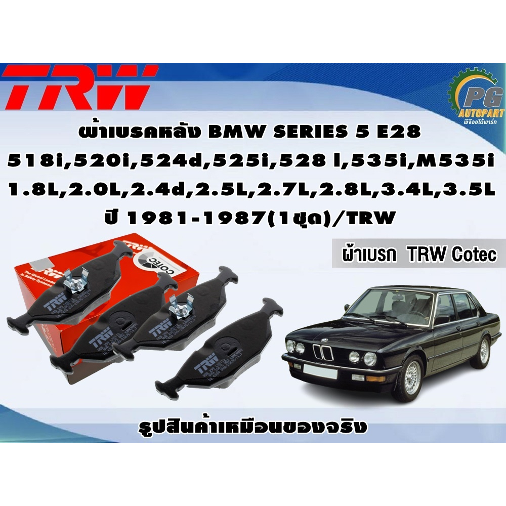 ผ้าเบรคหลัง BMW SERIES 5 E28 518i,520i,524d,525i,528 l,535i,M535i 1.8L,2.0L,2.4d,2.5L,2.7L,2.8L,3.4L
