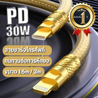 ที่ชาร์จและสายเคเบิ้ล สายชาร์จเร็ว สายเคเบิลข้อมูล มี 2 สี เงิน,ทอง【 ยาว 1.5-3 เมตร】