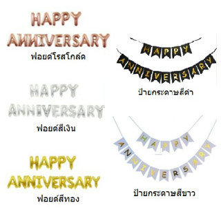 ส่งไวม๊ากกกกกกกกกกกก Happy  Anniversary