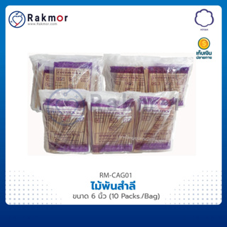 HIVAN ไม้พันสำลี ขนาด 6 นิ้ว (10 Packs./Bag) Cotton stick