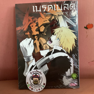 เบรคเบลด BREAK BLADE เล่ม10