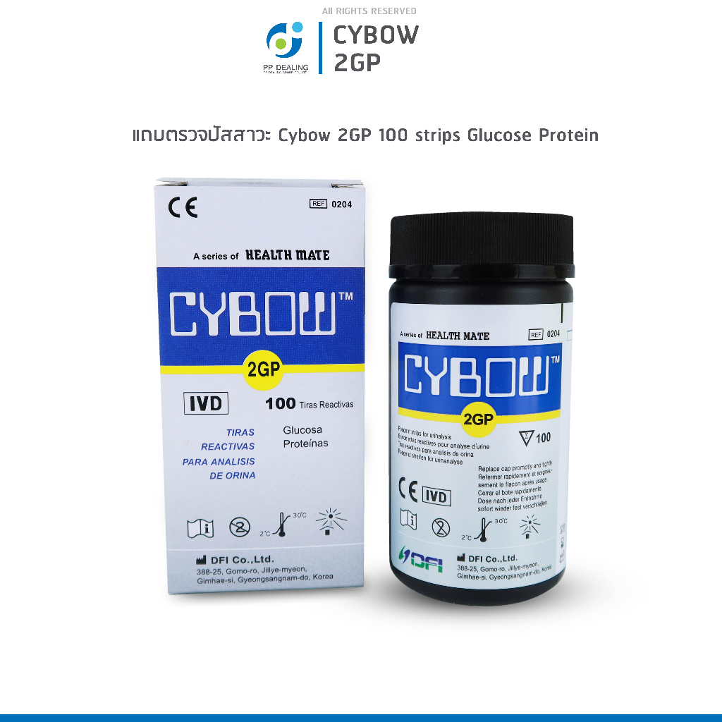 แถบตรวจปัสสาวะ Cybow 2GP  100 strips Glucose Protein แถบตรวจหาสารเคมีในปัสสาวะ ดูการทำงานของตับและไต
