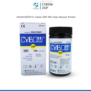 แถบตรวจปัสสาวะ Cybow 2GP  100 strips Glucose Protein แถบตรวจหาสารเคมีในปัสสาวะ ดูการทำงานของตับและไต, ความสมดุลกรดด่าง