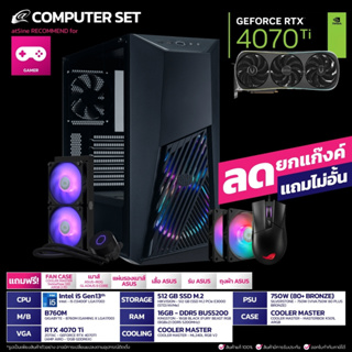 [ดีลดีที่สุด 9.9] คอมพิวเตอร์ คอมเซท 4070Ti ZOTAC + i5 Gen13 by atSine