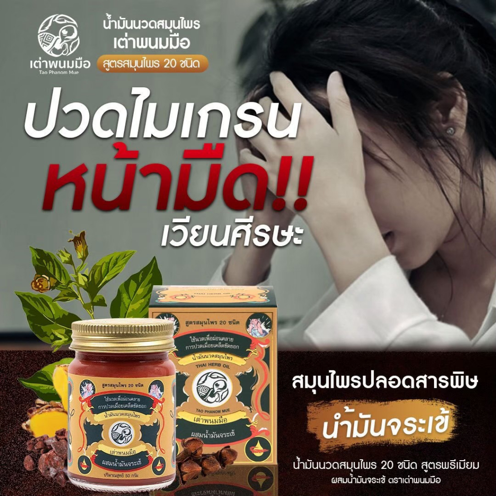 น้ำมันนวดสมุนไพร 20 ชนิด โปร 2 ขวด ( 10g) ผสมน้ำมันจระเข้ ตราเต่าพนมมือ สรรพคุณในการบรรเทาลดปวดคลายเส้น - รูปที่ 5
