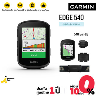 Garmin EDGE 540 ไมล์จักรยาน GPS พร้อมสร้างแผนที่ รับประกัน 1 ปี BananaRun