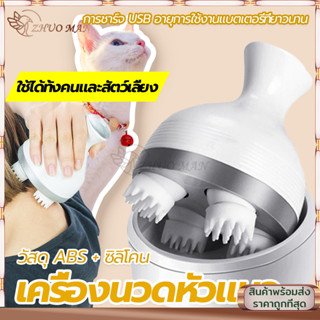 เครื่องนวดหัวแมว นวดแมว/ที่นวดแมว เครื่องนวดหัว ของเล่นแมว ชาร์จ USB วัสดุซิลิโคนนุ่มและสบาย ขนาดเล็กพกพาสะดวก