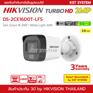 DS-2CE16D0T-LFS (2.8mm) กล้องวงจรปิด Hikvision HDTVI Dual-Light 2MP (ไมค์)