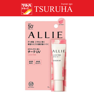 Allie Chrono Beauty Color On UV Cheek 01 Lucent Pink / อัลลี่ โครโน บิวตี้ ครีมบลัช คัลเลอร์ ออน ยูวี ชีค SPF50+ PA++++