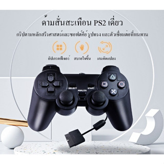 ps2 gamepad แบบมีสาย ตัวควบคุมเกมแบบสั่นสะเทือนเดียว