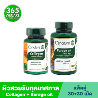 ชุดผิวสวย Qnature Collagen Plus C + Qnature Borage Oil 1000mg. 30s. คิวเนเจอร์ คอลลาเจน พลัช ซี +คิวเนเจอร์ โบราจ ออยล์