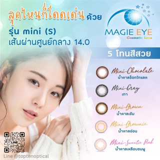 Mini magie eye รุ่นใหม่ 0.00 ถึง -4.00