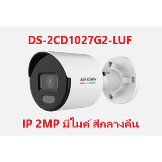 กล้องวงจรปิด IP 2MP Hikvision DS-2CD1027G2-LUF (IP2MP Full color + Mic)