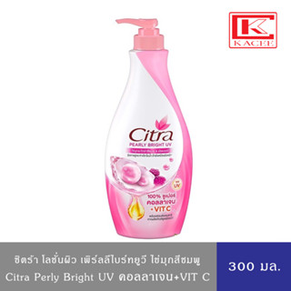 ซิตร้า ยูวี ออร่า โลชั่น เพิร์ลลี่ ไบร์ท ผิวออาร่า 300 มล.Citra UV Aura Lotion Pearly Bright 300 ml.