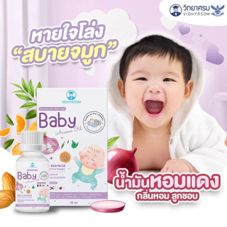 มหาหิงค์ Baby Aroma Oil น้ำมันอโรม่า สำหรับเด็ก วิทยาศรม 15ml.