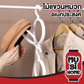 Musi home ที่แขวนหมวก เก็บหมวก CTN130