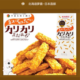 【 Shipped Directly from Japan】YOSHIMI "KARI KARI MADA ARU?" Rice Crackers Curry Flavor 6 packs free shipping Hokkaido store No beef no pork souvenir gift Japan snack chips biscuits chocolate popular  ช็อคโกแลต, มันฝรั่งทอดแผ่น, คุกกี้, ขนมญี่ปุ่น, ฮอกไกโด