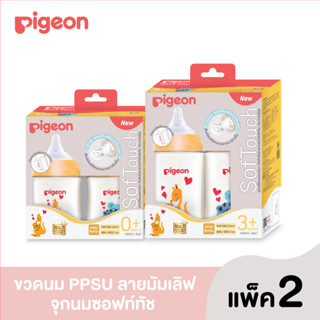 (รุ่นใหม่)pigeon พีเจ้น PPSU ขวดนมสีชา มัมเลิฟ 5 (รุ่นใหม่) / 8 ออนซ์.+ จุกซอฟท์ทัช พลัส SS/M