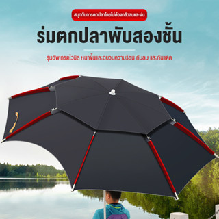 ร่มตกปลากลางแจ้ง ร่มสนาม ขนาดใหญ่และกันแดดกันน้ำ 2 ชั้นหนาขึ้น fishing umbrella golf umbrella