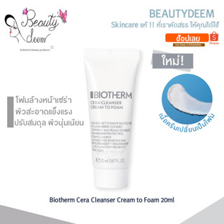 (ใหม่) Biotherm Cera Cleanser Cream to Foam 20ml ไบโอเธิร์ม เซร่า คลีนเซอร์ ครีม ทู โฟม โฟมล้างหน้า เซราไมด์