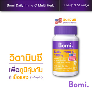 [Not for sale] กิจกรรม shopee games รับฟรี Bomi Daily Immu C 1 กระปุก มูลค่า 790.-