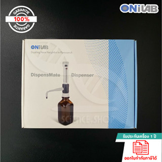 เครื่องดูดจ่ายสารละลายชนิดกดปั๊ม Dispenser 2.5-25ml Onilab