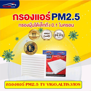 [PM2.5] ไส้กรองแอร์ TOYOTA VIGO, FORTUNER, ALTIS,CAMRY, YARIS, LEXUS โตโยต้า อัลติส วีออส ยาริส #KLEAN FILTER#0D040