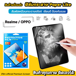 🔥 ฟิล์มกระดาษ ฟิล์มกันรอย Paperlike สำหรับ Realme Pad 10.4 OPPO PadAir ฟิล์มRealme Tablet เรียวมี Pad ฟิล์มด้านRealme