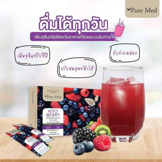 ส่งฟรี!! Kito Berry Pure Med  (15ซอง) 1 กล่องแถม 1 ซอง