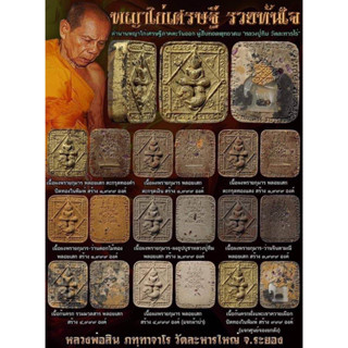 💰 พญาไก่เศรษฐี รวยทันใจ 💰 🙏หลวงพ่อสิน วัดละหารใหญ่ 💎เนื้อผงพรายกุมาร 💥ลุ้นเนื้อ ลุ้นทุกตะกรุด