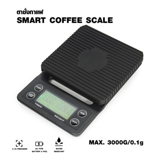 ( WAFFLE ) ตาชั่งจับเวลา 3000g สำหรับเป็นเครื่องชั่งชงกาแฟ รหัสสินค้า 0609-111