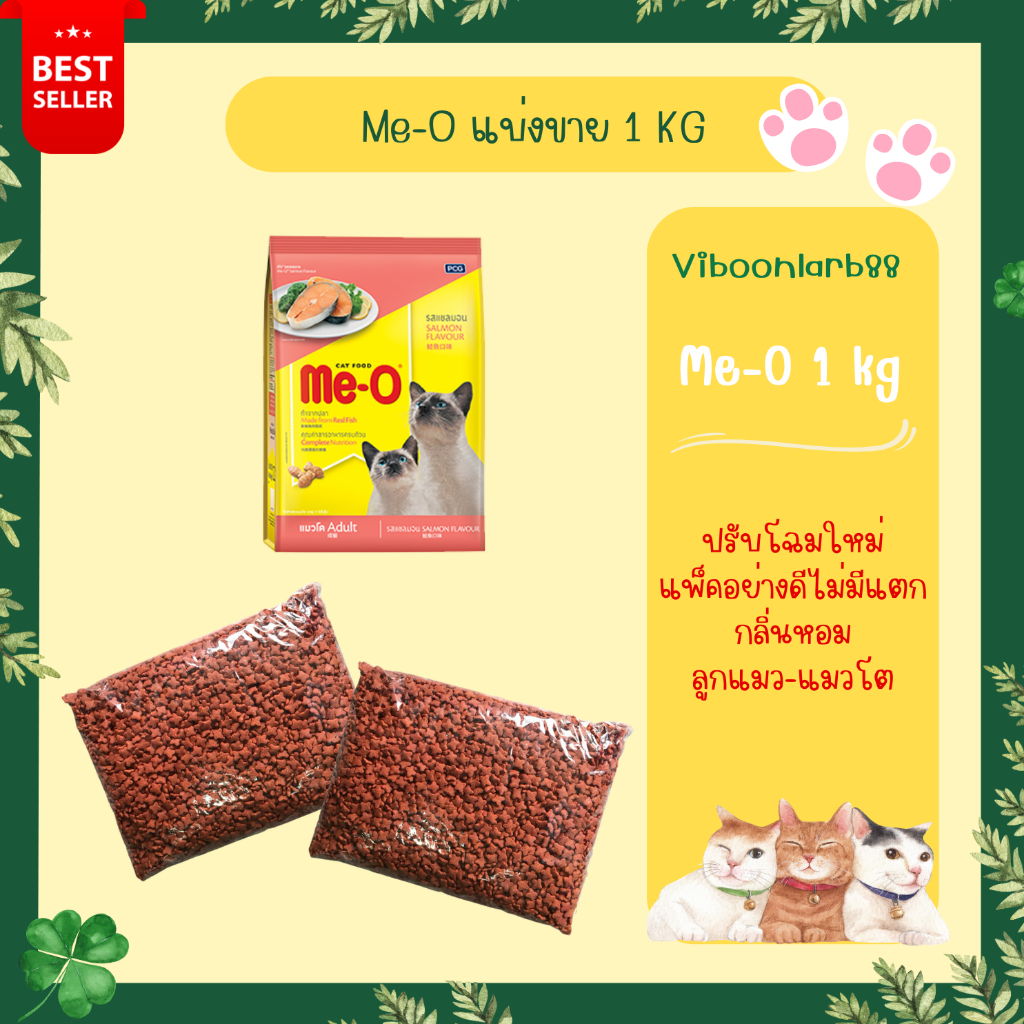 ส่งด่วนภายในวัน🔥Me-O อาหารแมว มีโอ แบ่งขาย 1 กก. บรรจุอย่างดีวันต่อวัน สะอาด มีแมวต้องมีโอ รูปที่ 5