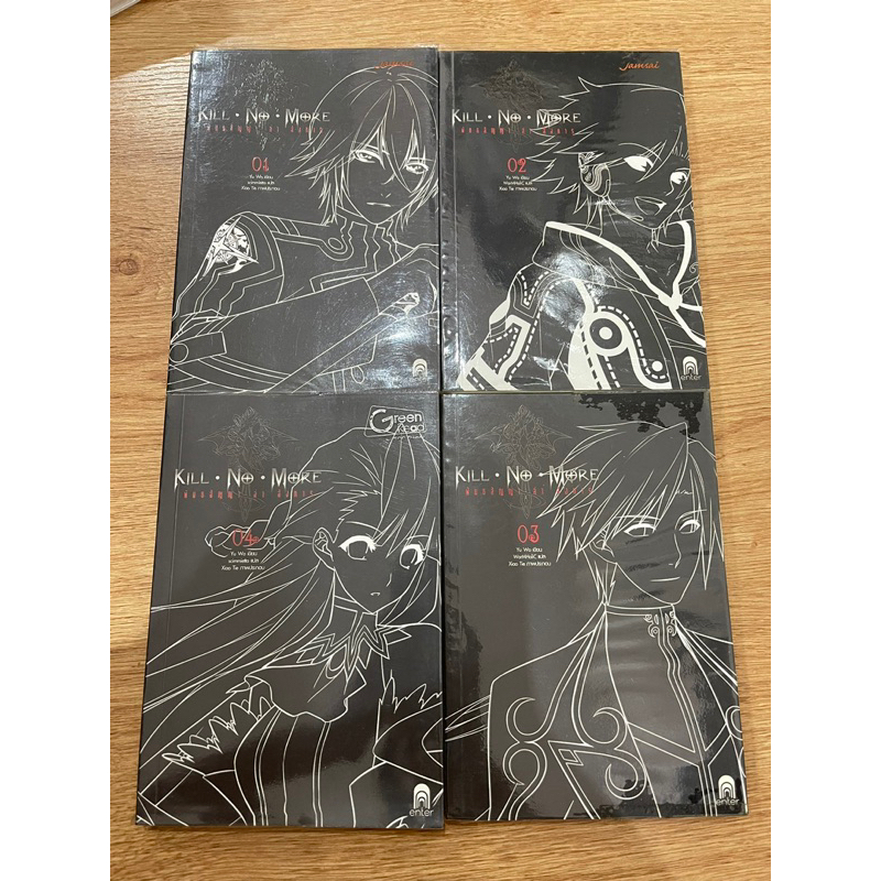 Kill no more เล่ม 1-4