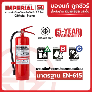 เครื่องดับเพลิง ถังดับเพลิงอิมพีเรียล ชนิดผงเคมีแห้ง ขนาด 10 ปอนด์ Fire Rating 6A-20B ได้รับมาตรฐาน มอก.332-2537