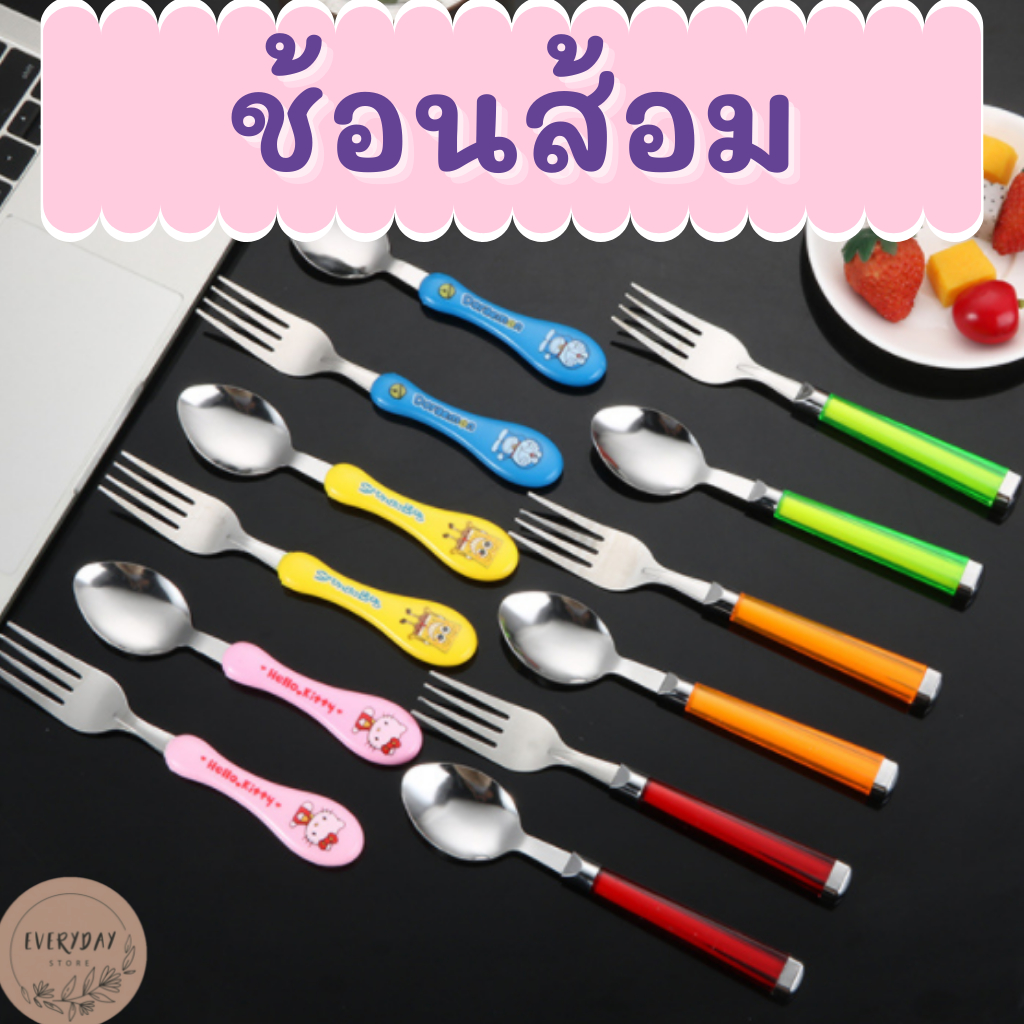 ชุดช้อนส้อมสแตนเลส ช้อนส้อมทานข้าวคุณภาพดี ไม่เป็นสนิม พร้อมส่ง
