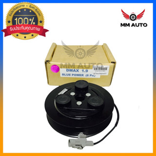 คลัชคอมแอร์ อีซูซุ ดีแมกซ์16-17 6PK 1.9 Blue Power หน้า คลัช คอมแอร์ ครัช Clutch Isuzu D-Max 2019 1900,Dmax D max