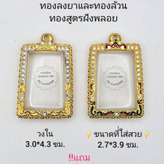 T#01 ตลับพระ/กรอบพระไมคอนลงยาฝังพลอยทองสูตร วงใน3.0*4.3 ซม.สมเด็จสี่เหลี่ยมทั่วไปหรือใกล้เคียง **ขนาดที่ใส่สวย 2.7*3.9ซม