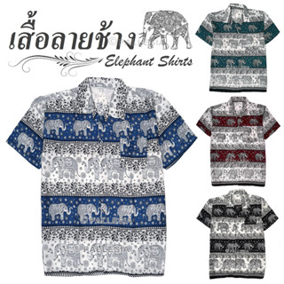 เสื้อลายช้าง 7ไซส์ S-4XL ผ้าพริ้ว ผ้านิ่ม ใส่สบาย เสื้อเชิ้ตฮาวาย hw702