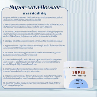 super aura booster หัวเชื้อ กลูต้า+อาบูติน+เสต็มเซล (100 กรัม)