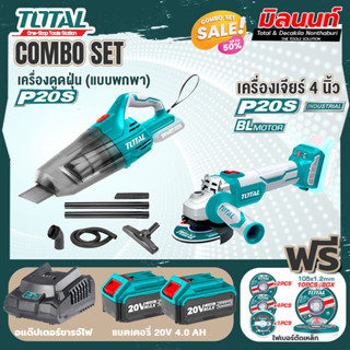 Total combo รุ่น TVLI2001เครื่องดูดฝุ่นไร้สาย20โวลท์(แบบพกพา) + รุ่น TOSLI2211410 เครื่องเจียร์ไร้สาย และเครื่องมือตัด