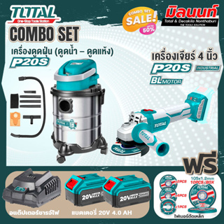 Total combo รุ่น TVLI2005Eเครื่องดูดฝุ่นไร้สาย20โวลท์ความจุ + รุ่น TOSLI2211410 เครื่องเจียร์ไร้สาย และเครื่องมือตัด