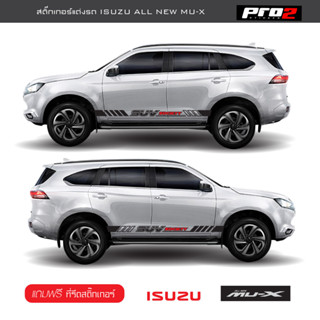 สติ๊กเกอร์แต่งข้างรถ Isuzu MU-X 2022 SUV society สติ๊กเกอร์ลายโคลน สติ๊กเกอร์ติดรถยนต์ #Isuzu #MU-X 2022 ซ้าย ขวา