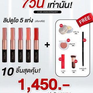 5free5KATHY AMREZ LIP DUO MATTE &amp; SHINE /ลิปดูโอ แมทแอนด์ชายน์ ลิปกระแต ลิปฉ่ำไม่ติดแมส ซื้อ 5แท่ง แถมฟรี รีมูฟเวอร์