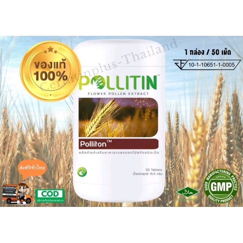 พอลลิตัน Polliton พอลลิติน Pollitin หมดอายุ 30/08/2026รับประกันของแท้ 100% เซอร์นิติน ล็อตใหม่